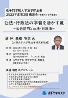 2023年度第2回講演会